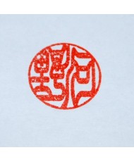 Jitsuin Tsuge hanko inkan 