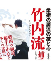 dvd take no uchi ryu　jujitsu kobudo