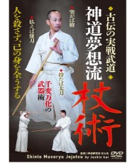 dvd SHINTO MUSO RYU JOSHINKAI