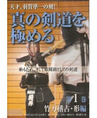 Maîtriser vrai Kendo N°1 - SUI Noriyasu