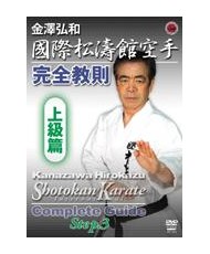 Kokusai Shotokan karaté -Jokyu hen﻿