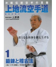 Uechiryu karatedo vol.1-UEHARA Isamu