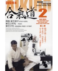 DVD Aikido Kyohon-N°2 - aikikai-Kisshomaru Ueshiba