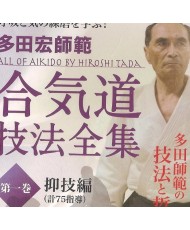 DVD-Aikido giho zenshu N°1-TADA Hiroshi