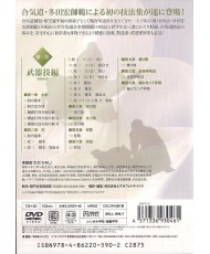 DVD Aikido giho zenshu 3-TADA Hiroshi