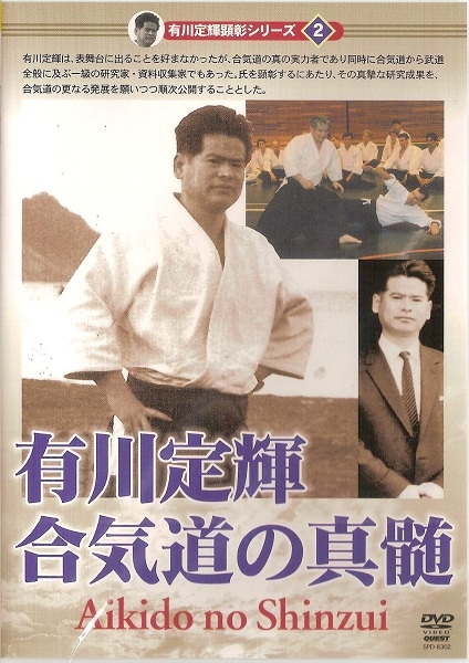 Aikido ARIKAWA sadateru DVD